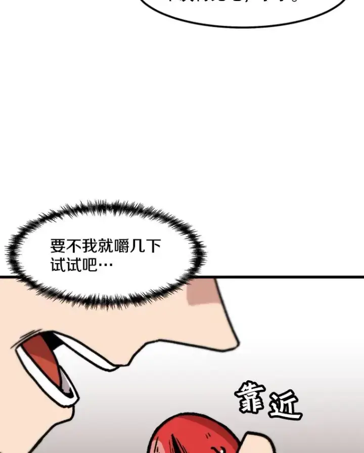 漫画《孤雄升级》70.恶魔之眼第48张图