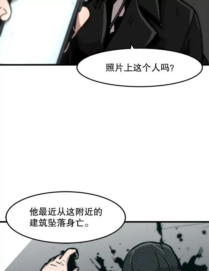 漫画《孤雄升级》70.恶魔之眼第5张图