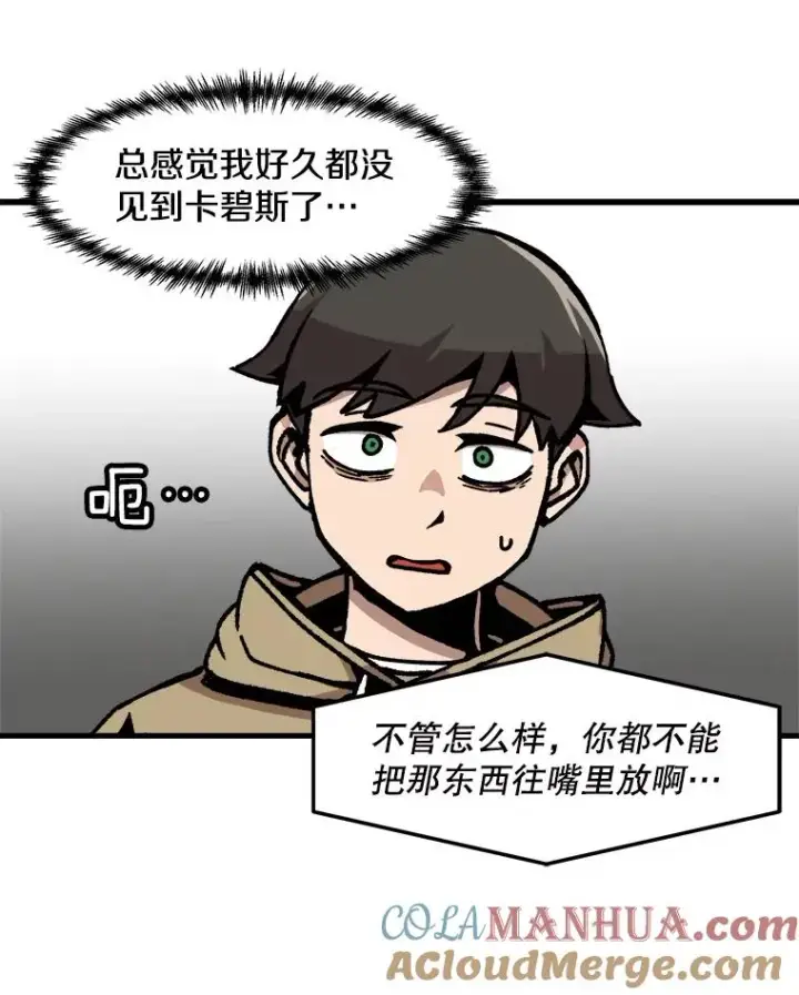 漫画《孤雄升级》70.恶魔之眼第52张图