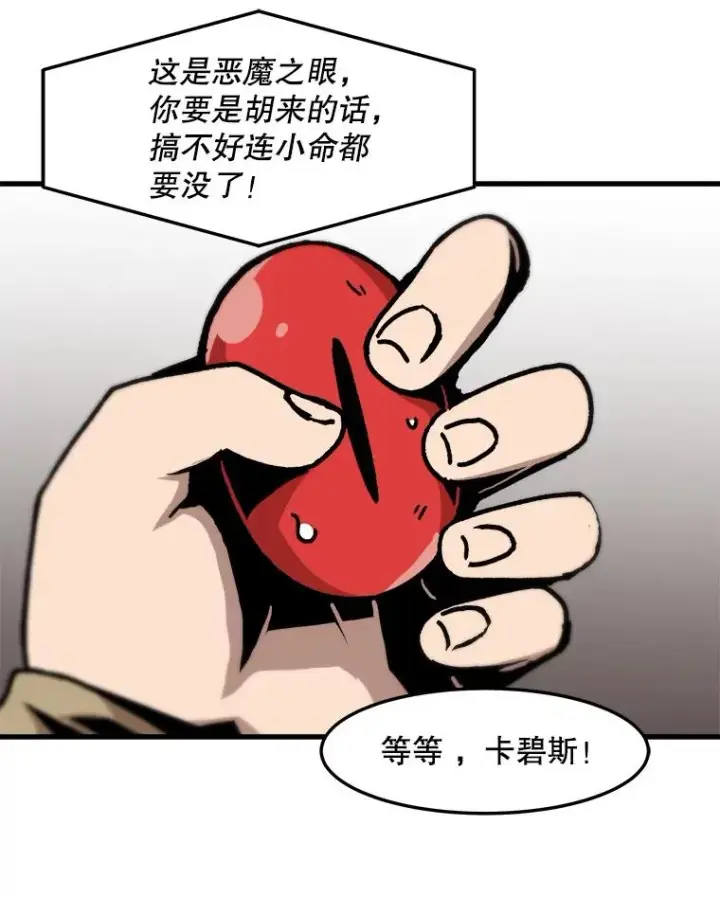 漫画《孤雄升级》70.恶魔之眼第53张图