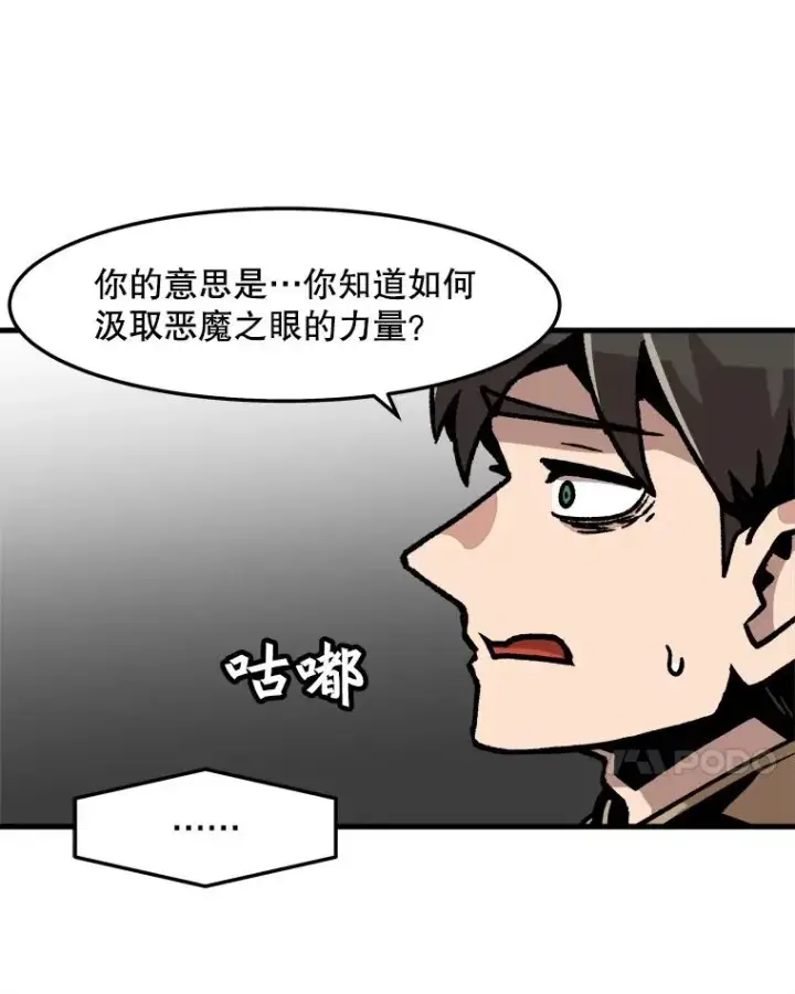 漫画《孤雄升级》70.恶魔之眼第54张图