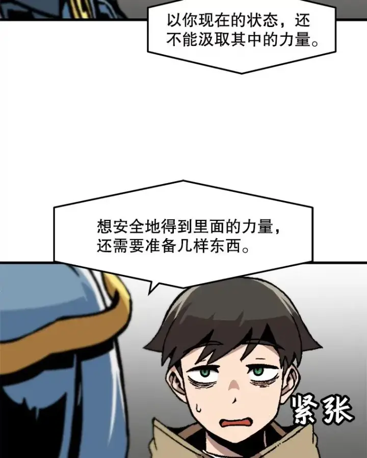 漫画《孤雄升级》70.恶魔之眼第57张图
