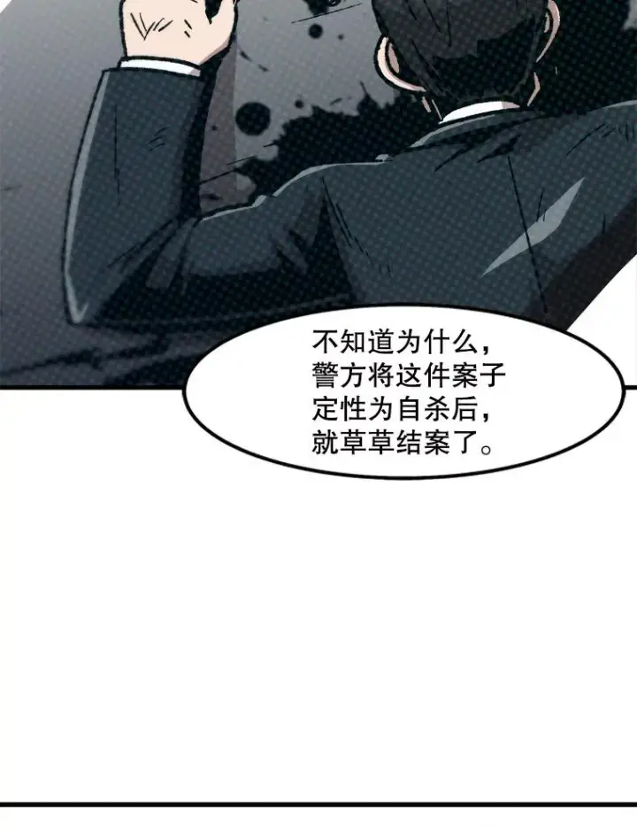 漫画《孤雄升级》70.恶魔之眼第6张图