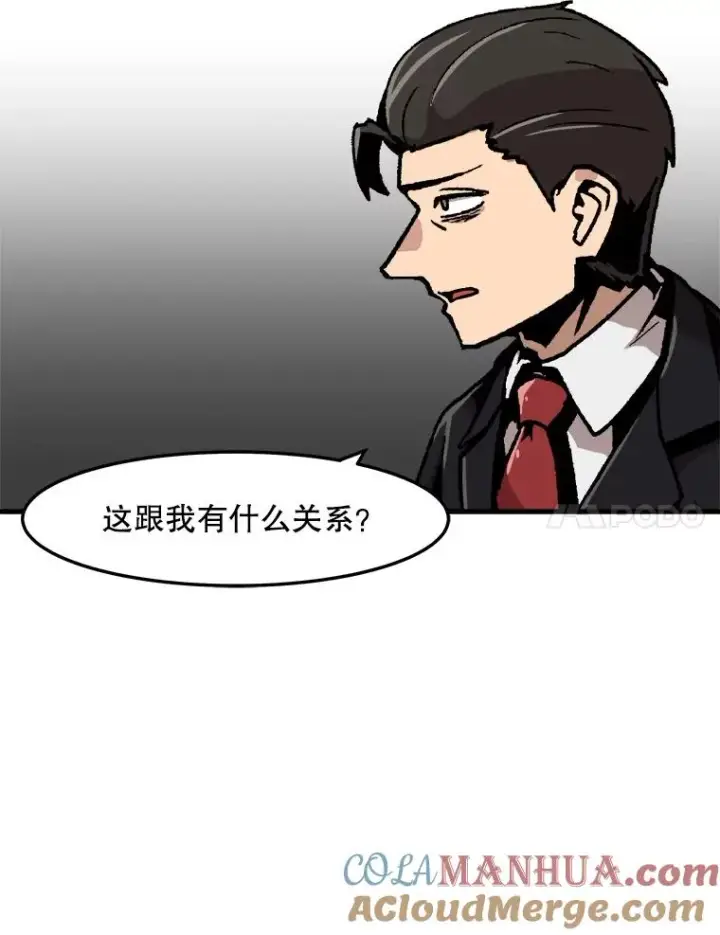 漫画《孤雄升级》70.恶魔之眼第7张图