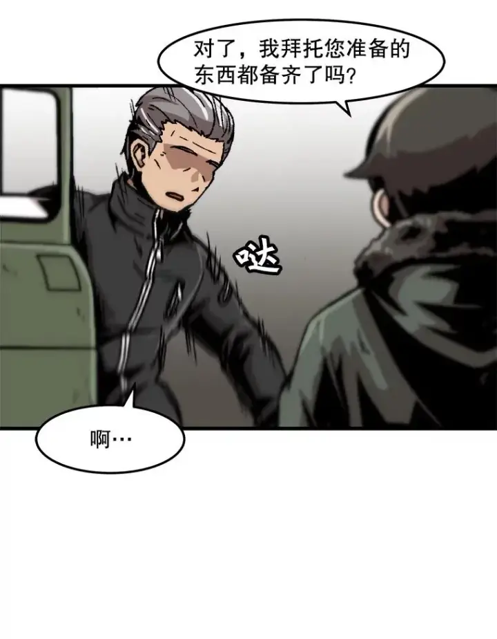 漫画《孤雄升级》70.恶魔之眼第72张图