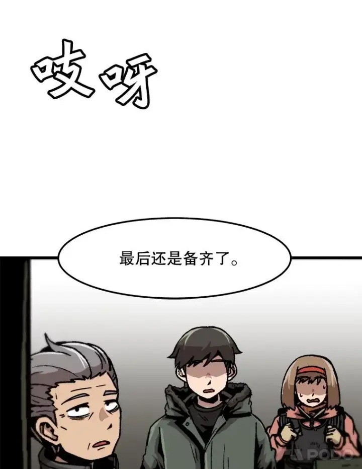 漫画《孤雄升级》70.恶魔之眼第75张图