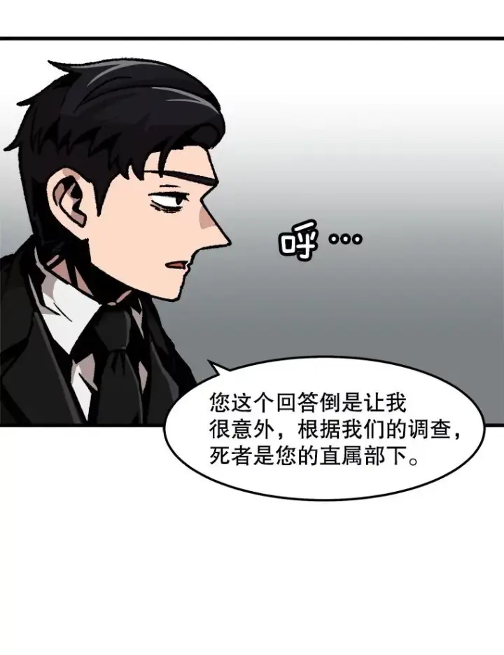 漫画《孤雄升级》70.恶魔之眼第8张图