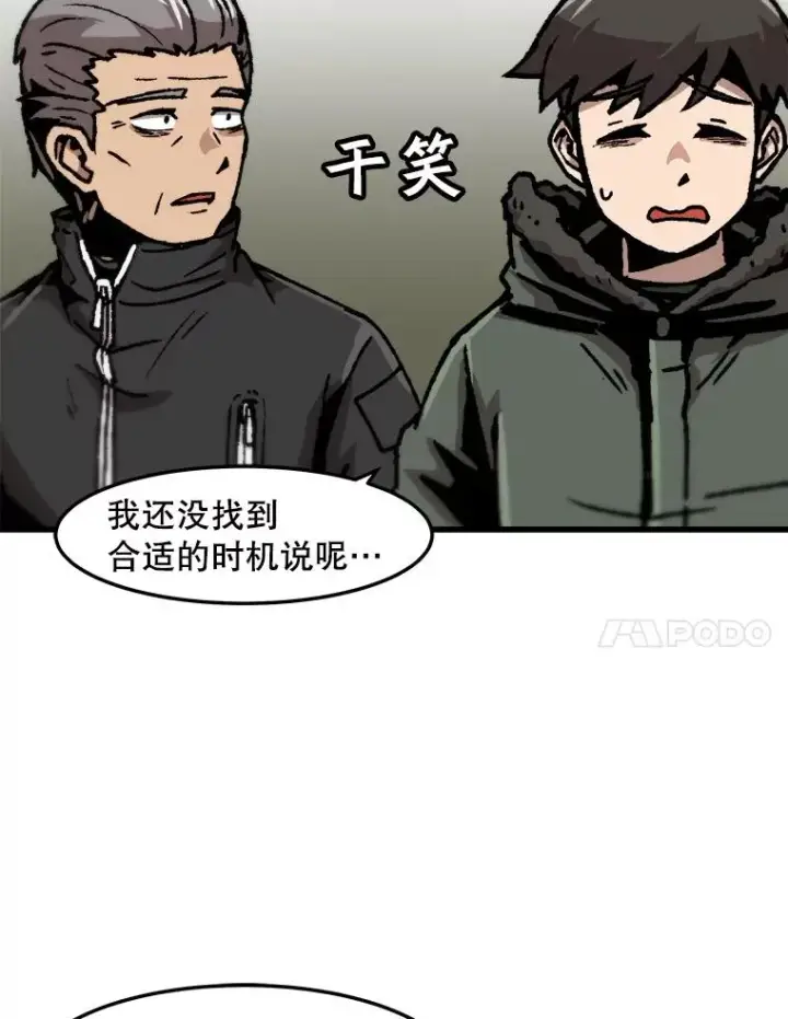 漫画《孤雄升级》70.恶魔之眼第81张图