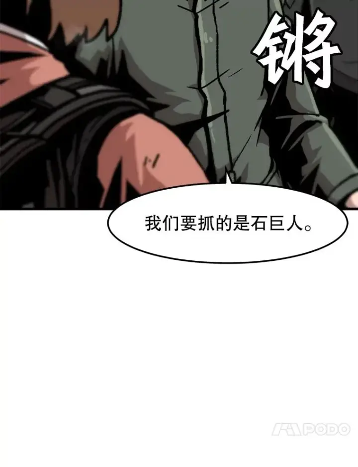 漫画《孤雄升级》70.恶魔之眼第84张图