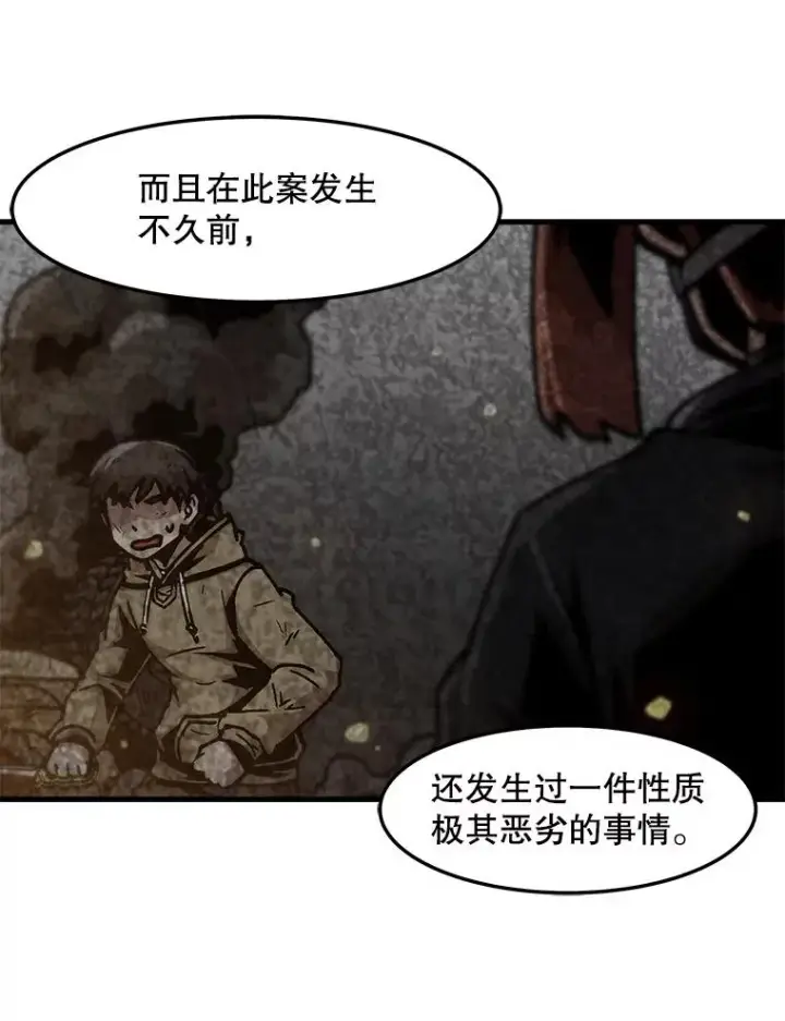 漫画《孤雄升级》70.恶魔之眼第9张图