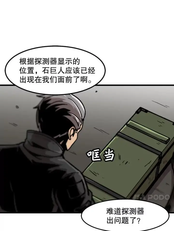 漫画《孤雄升级》71.狩猎魔像第17张图