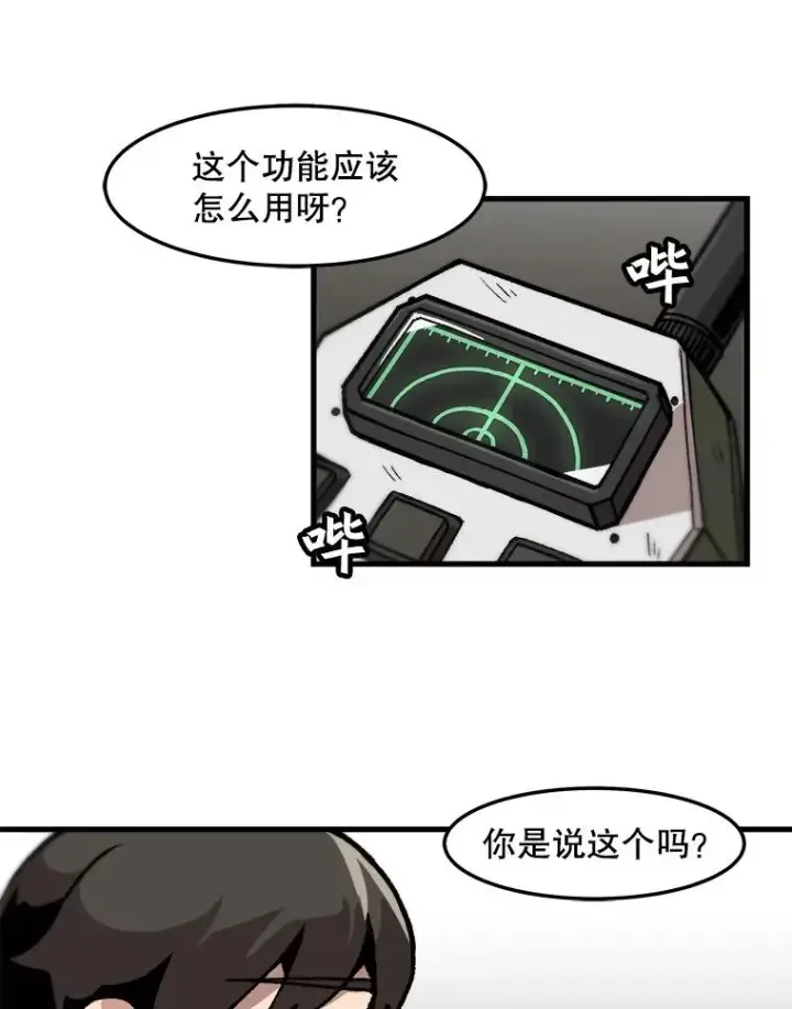漫画《孤雄升级》71.狩猎魔像第2张图