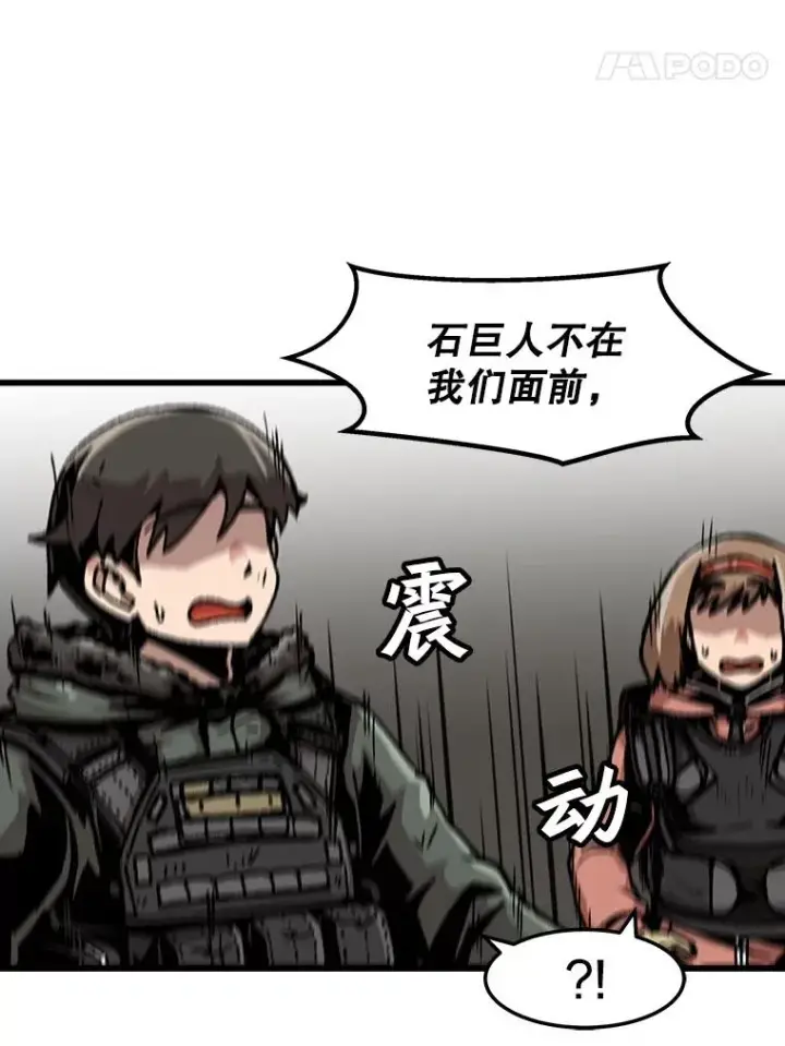 漫画《孤雄升级》71.狩猎魔像第21张图