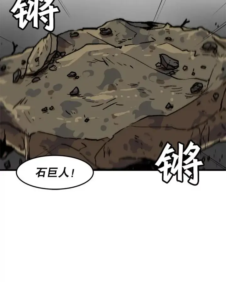漫画《孤雄升级》71.狩猎魔像第35张图