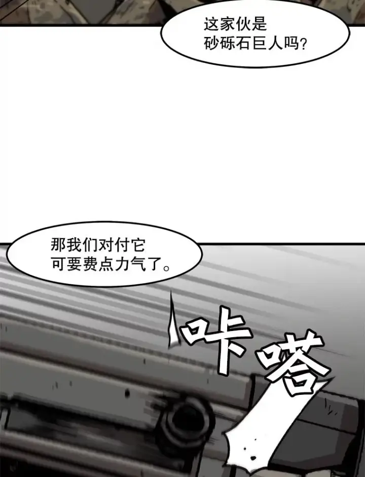 漫画《孤雄升级》71.狩猎魔像第39张图