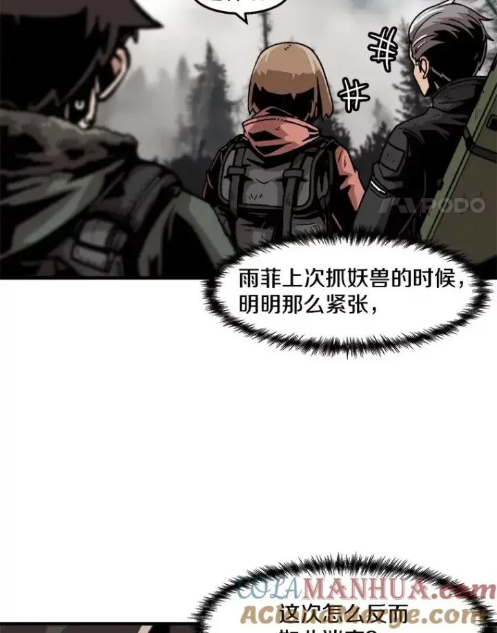 漫画《孤雄升级》71.狩猎魔像第4张图