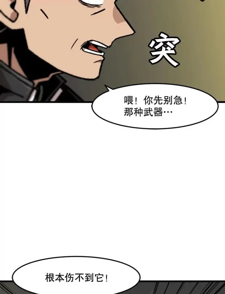 漫画《孤雄升级》71.狩猎魔像第42张图