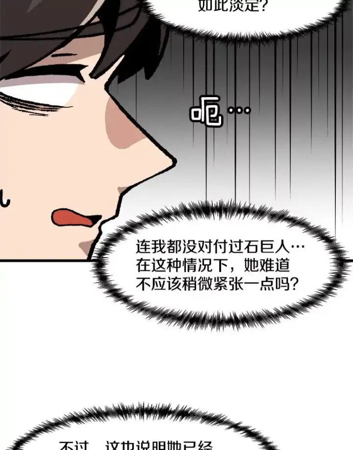 漫画《孤雄升级》71.狩猎魔像第5张图