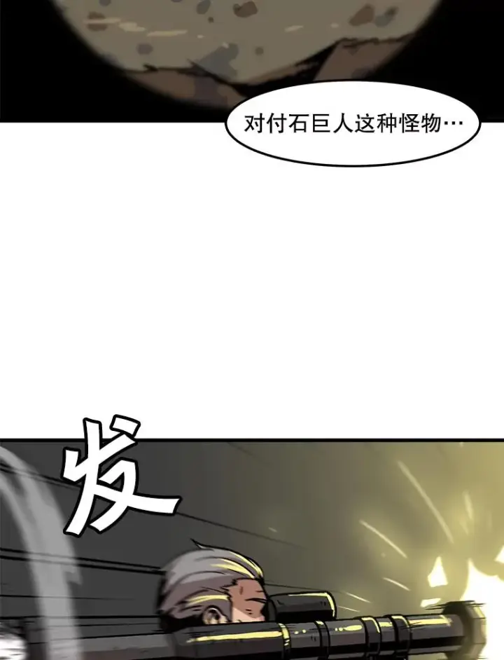 漫画《孤雄升级》71.狩猎魔像第51张图