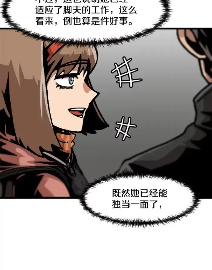 漫画《孤雄升级》71.狩猎魔像第6张图