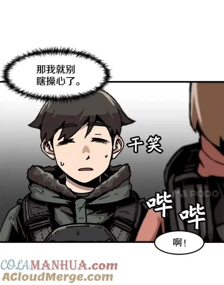 漫画《孤雄升级》71.狩猎魔像第7张图