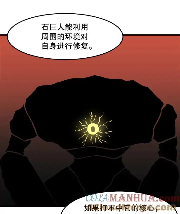 漫画《孤雄升级》71.狩猎魔像第70张图