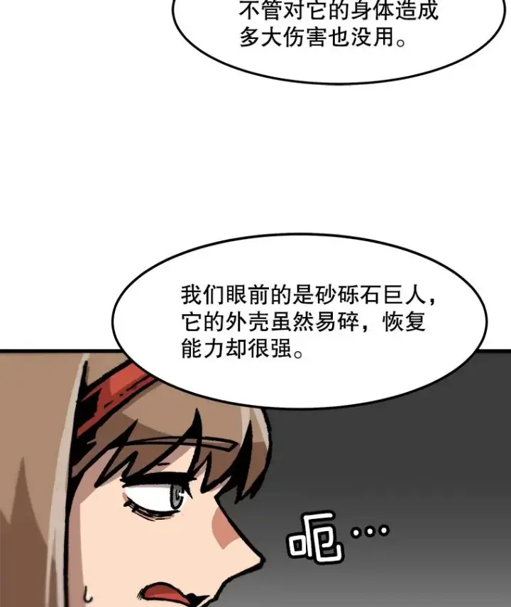漫画《孤雄升级》71.狩猎魔像第71张图