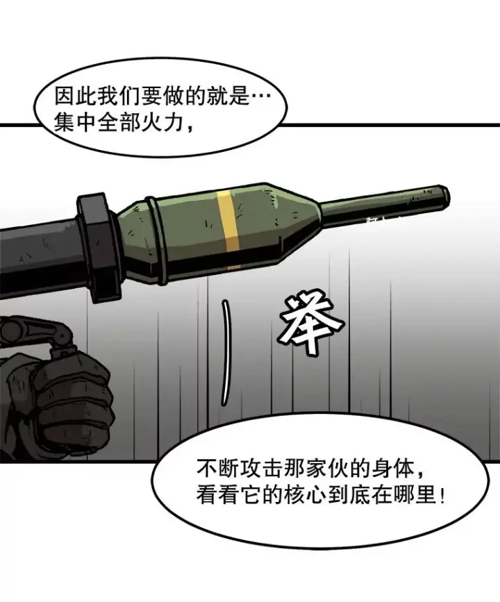 漫画《孤雄升级》71.狩猎魔像第75张图