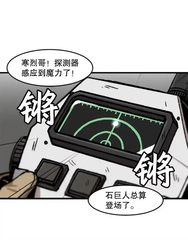 漫画《孤雄升级》71.狩猎魔像第8张图