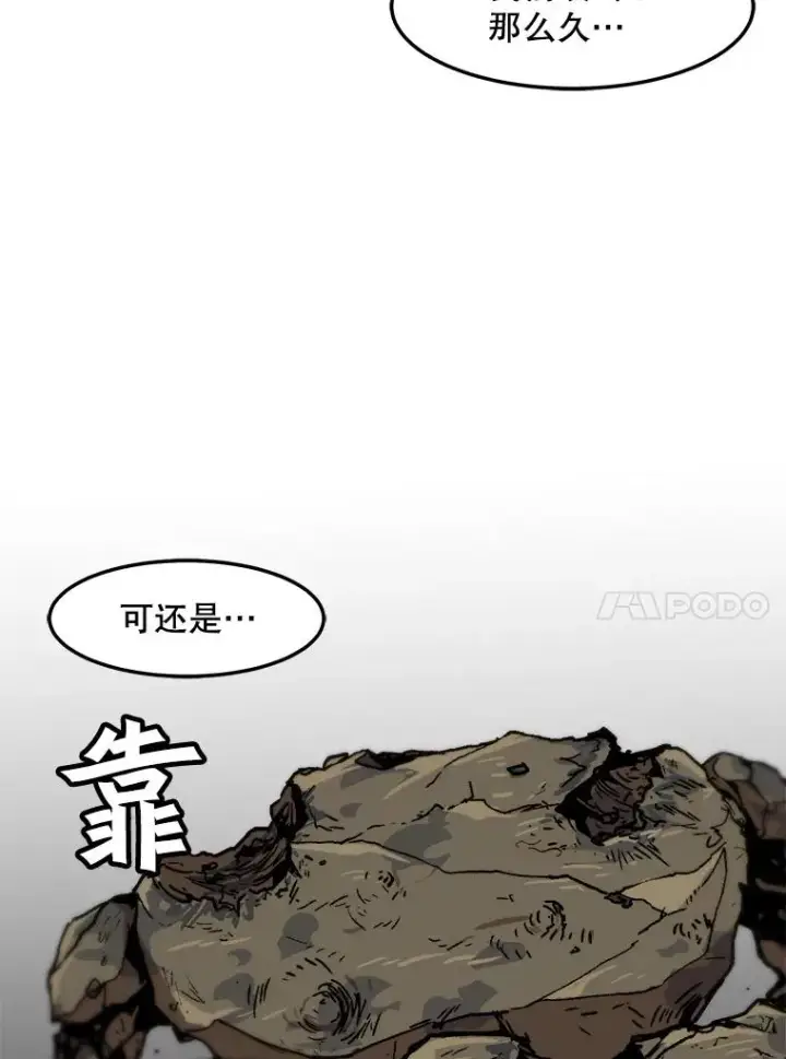 漫画《孤雄升级》72.攻克魔像第14张图