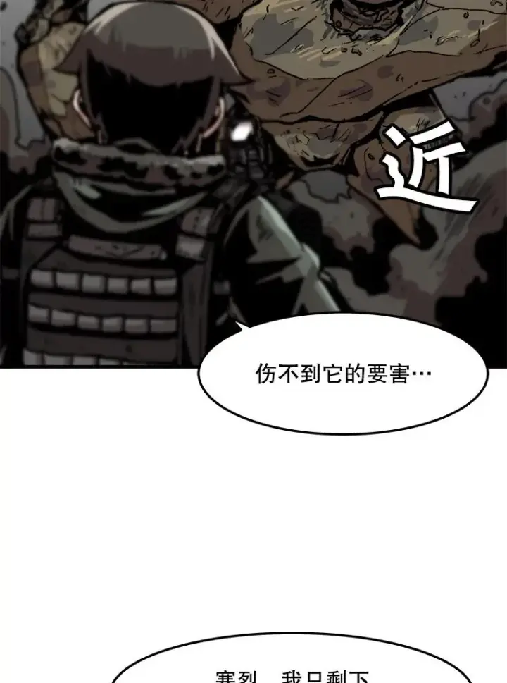 漫画《孤雄升级》72.攻克魔像第15张图