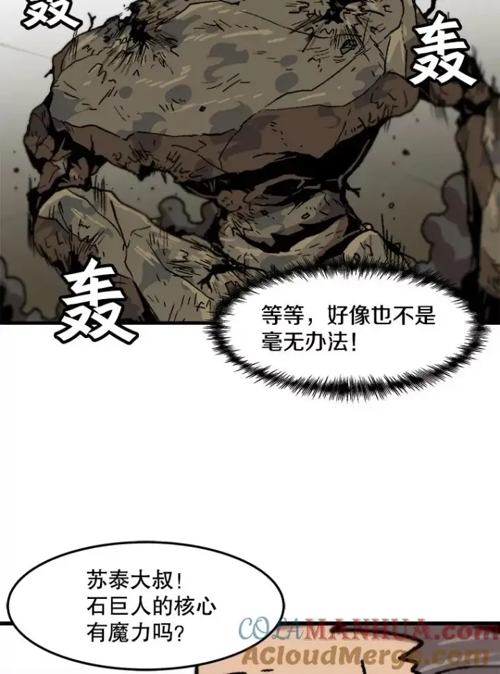 漫画《孤雄升级》72.攻克魔像第19张图