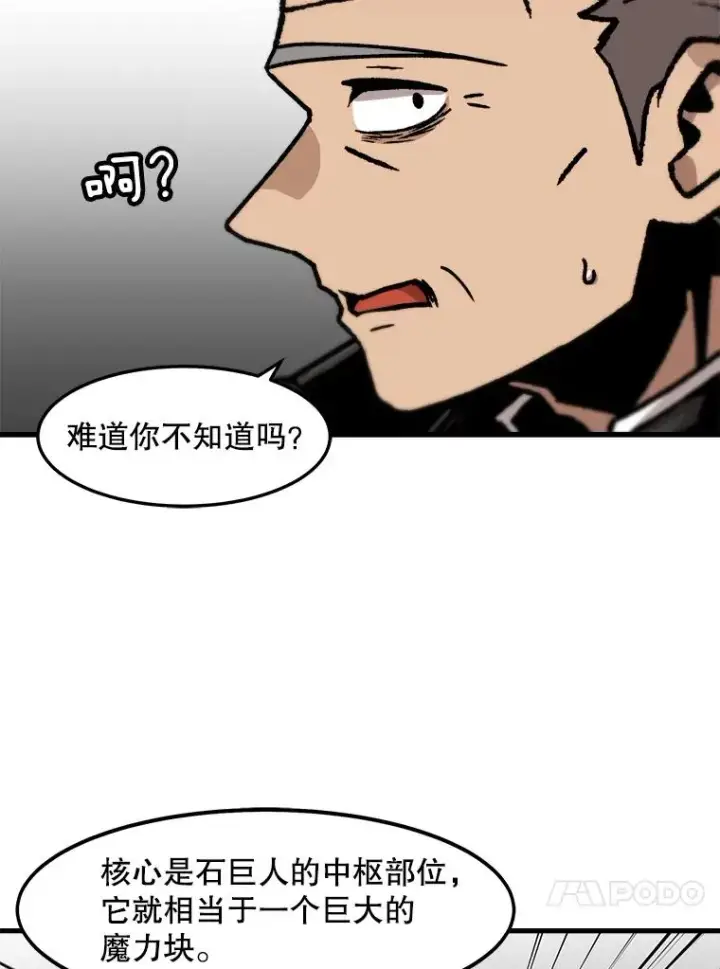 漫画《孤雄升级》72.攻克魔像第20张图