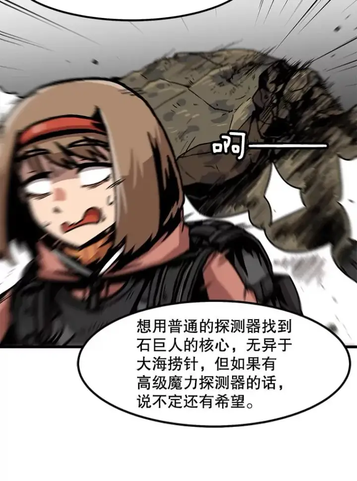 漫画《孤雄升级》72.攻克魔像第21张图