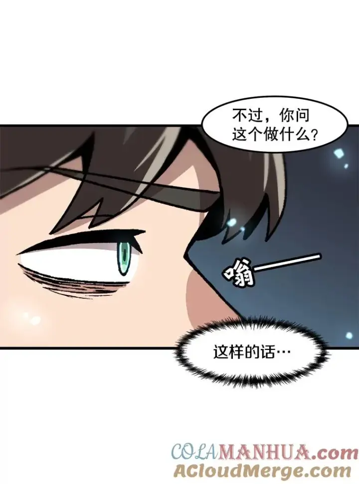 漫画《孤雄升级》72.攻克魔像第22张图