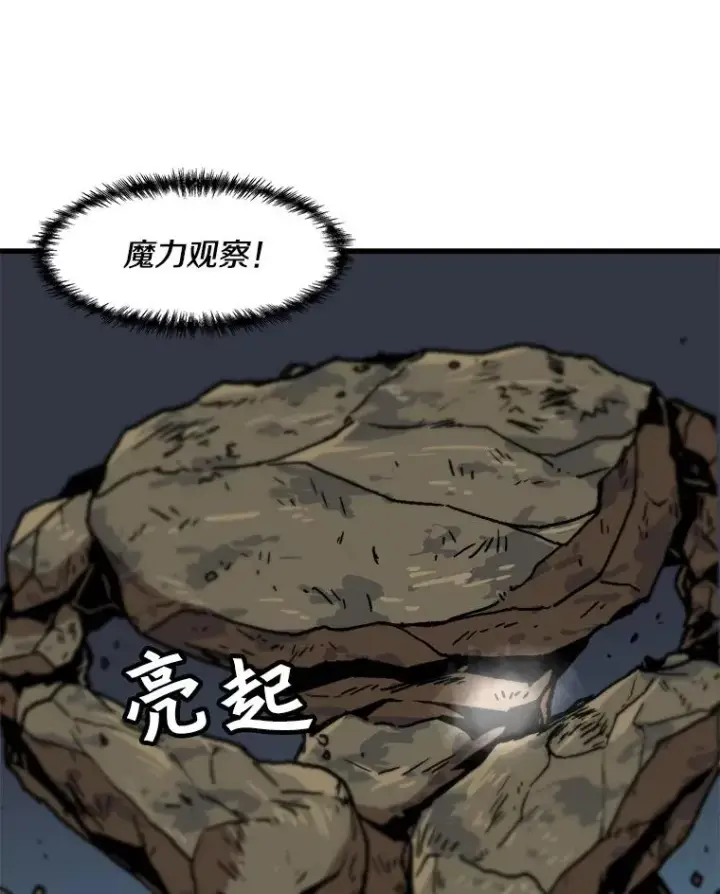 漫画《孤雄升级》72.攻克魔像第23张图