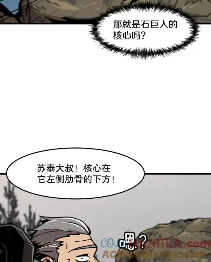 漫画《孤雄升级》72.攻克魔像第25张图
