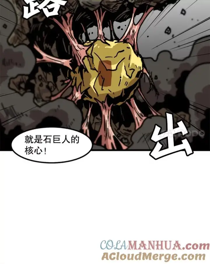 漫画《孤雄升级》72.攻克魔像第34张图