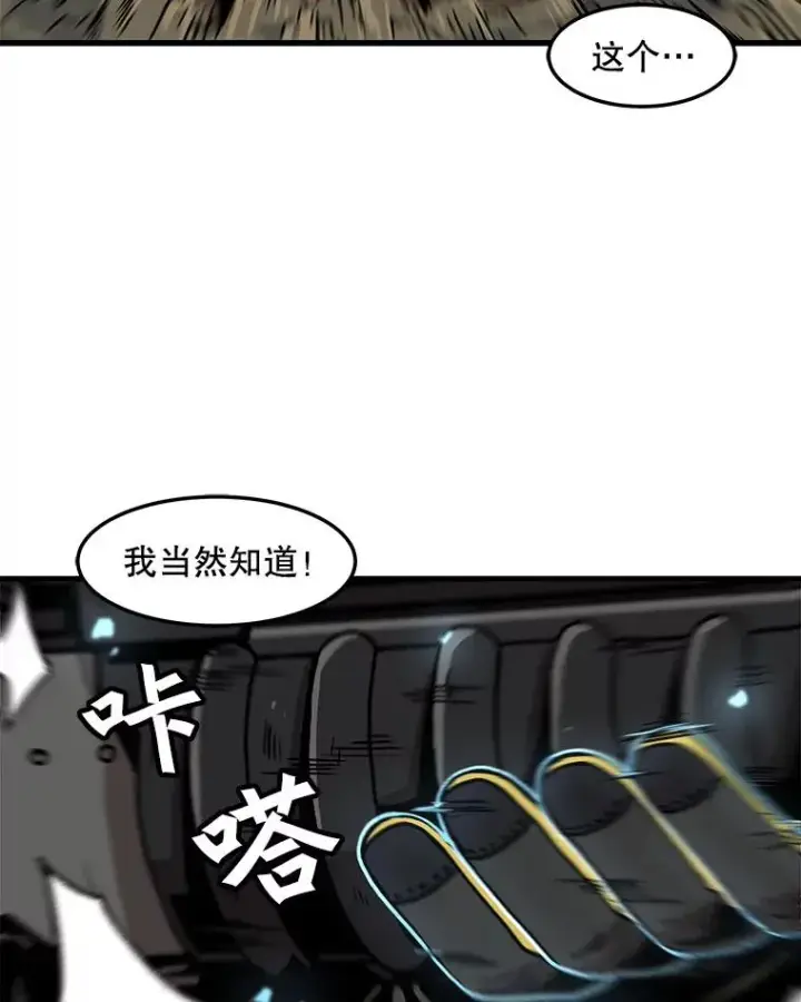 漫画《孤雄升级》72.攻克魔像第38张图