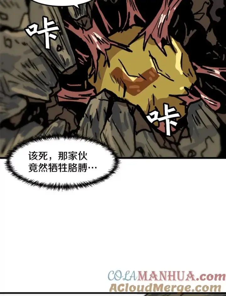 漫画《孤雄升级》72.攻克魔像第46张图