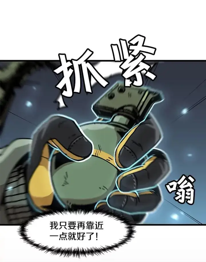 漫画《孤雄升级》72.攻克魔像第53张图