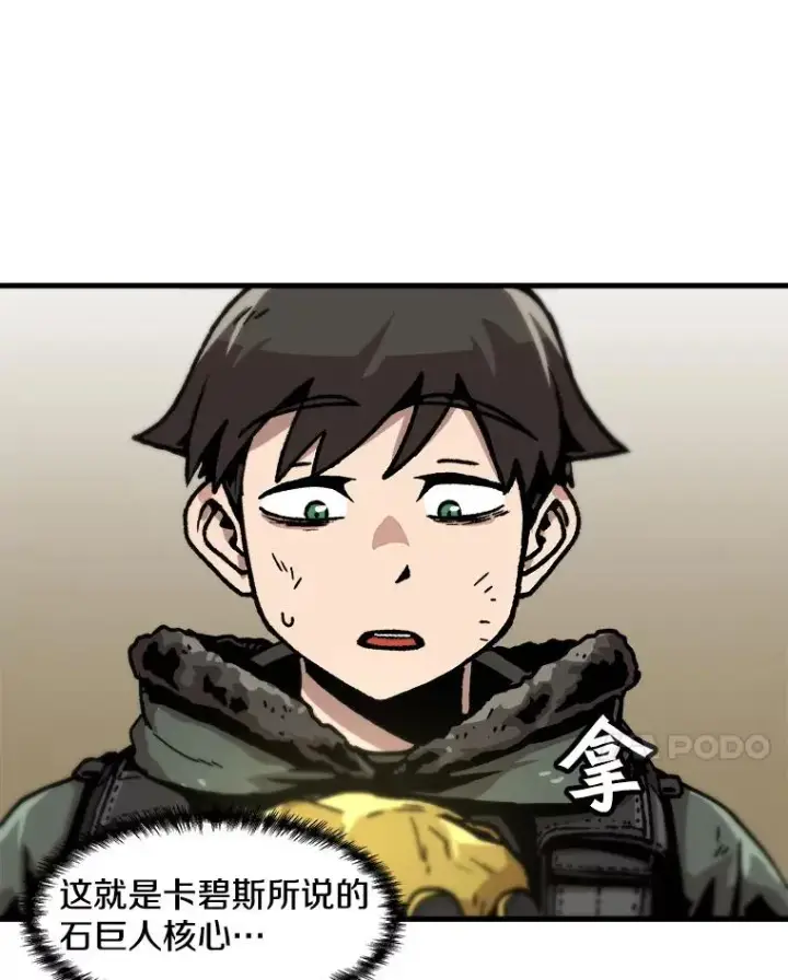 漫画《孤雄升级》72.攻克魔像第74张图