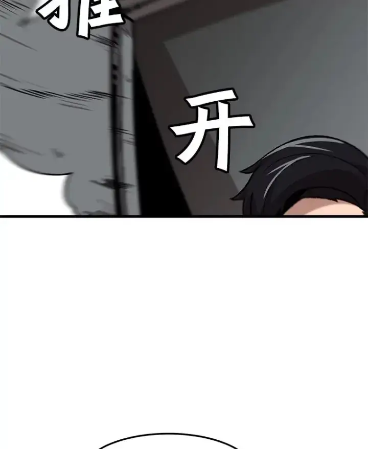 漫画《孤雄升级》72.攻克魔像第80张图