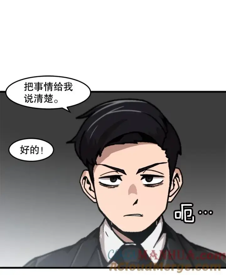 漫画《孤雄升级》72.攻克魔像第82张图