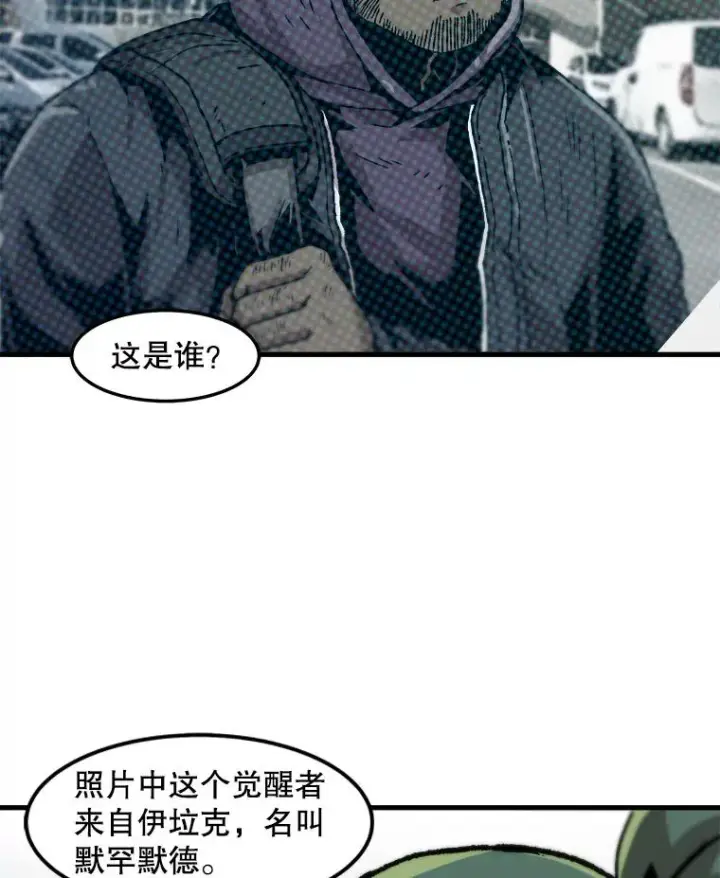 漫画《孤雄升级》72.攻克魔像第84张图