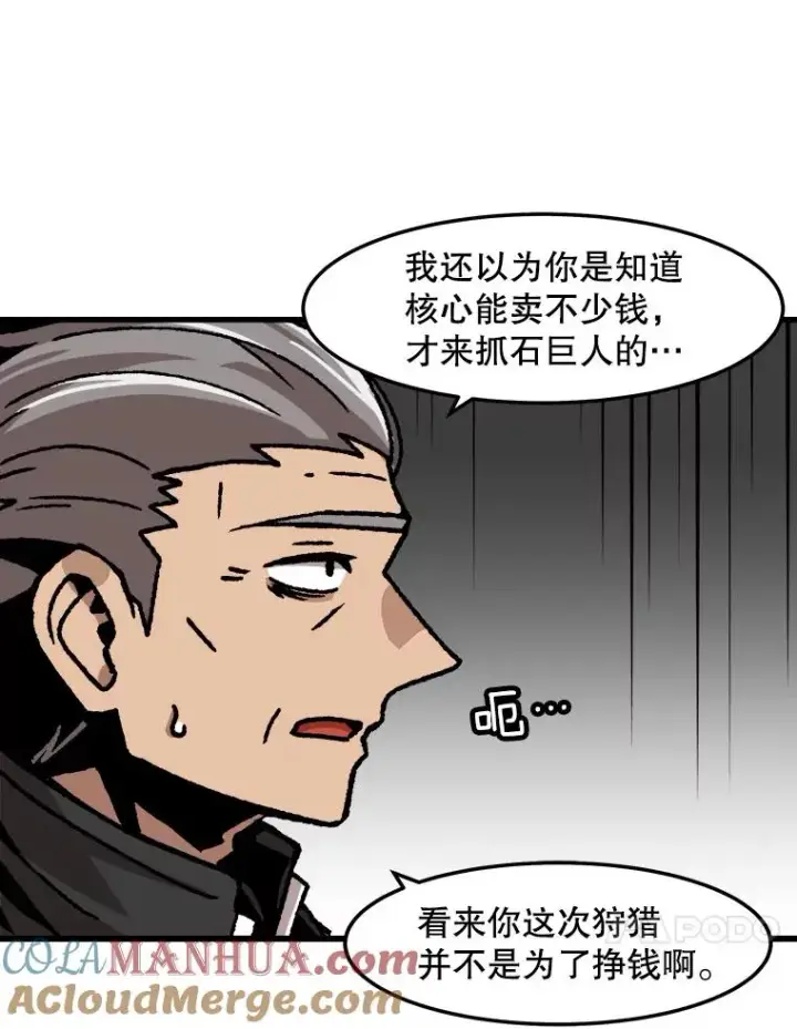 漫画《孤雄升级》73.吸收恶魔之眼第10张图