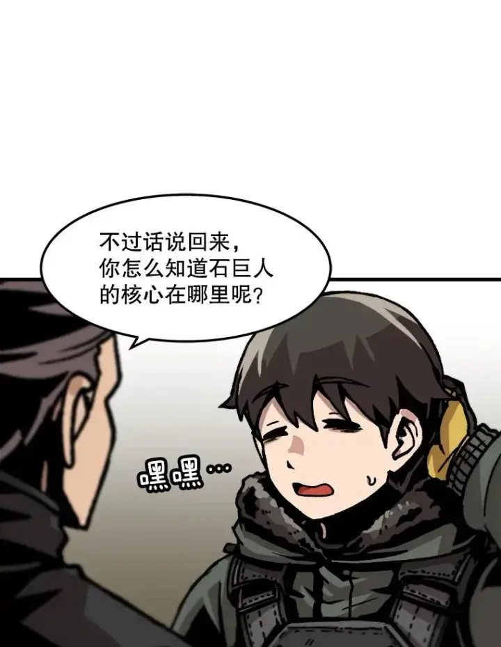 漫画《孤雄升级》73.吸收恶魔之眼第11张图