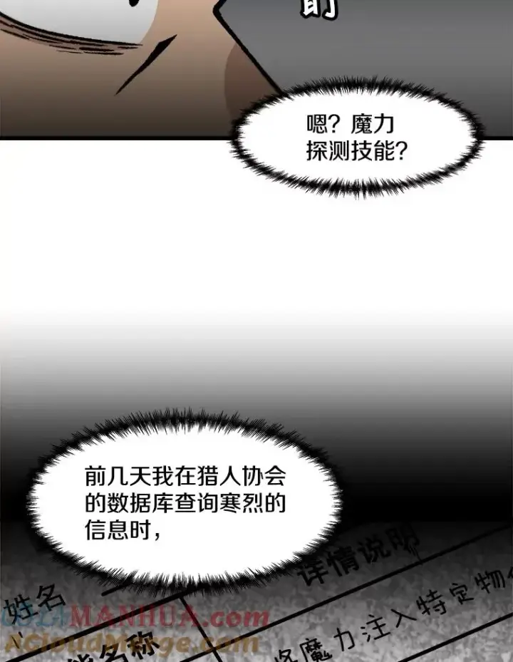 漫画《孤雄升级》73.吸收恶魔之眼第13张图