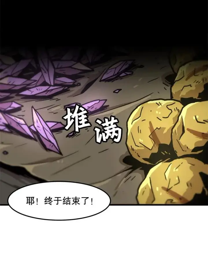 漫画《孤雄升级》73.吸收恶魔之眼第20张图