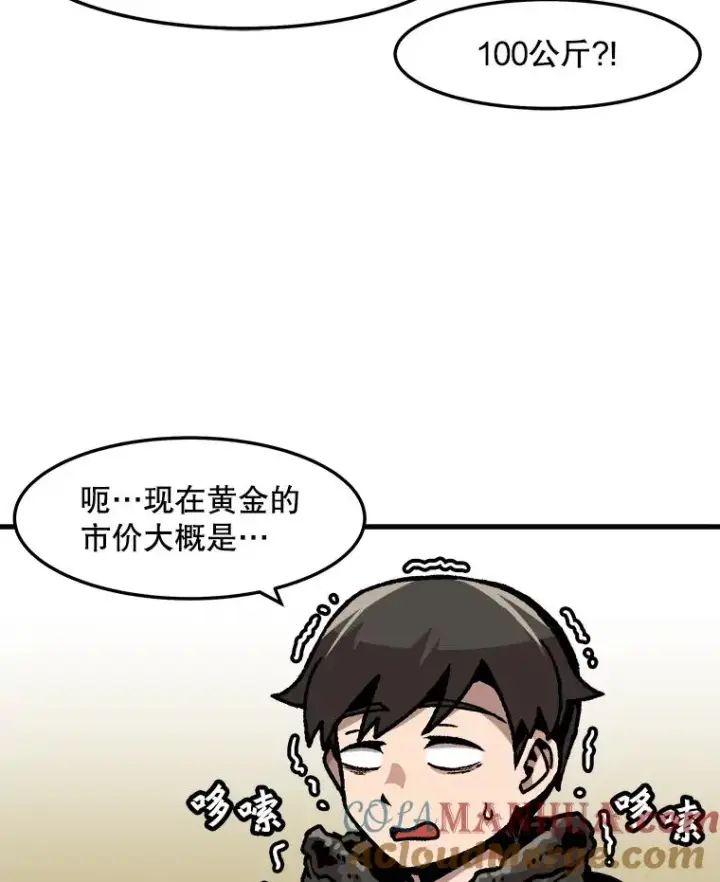 漫画《孤雄升级》73.吸收恶魔之眼第22张图